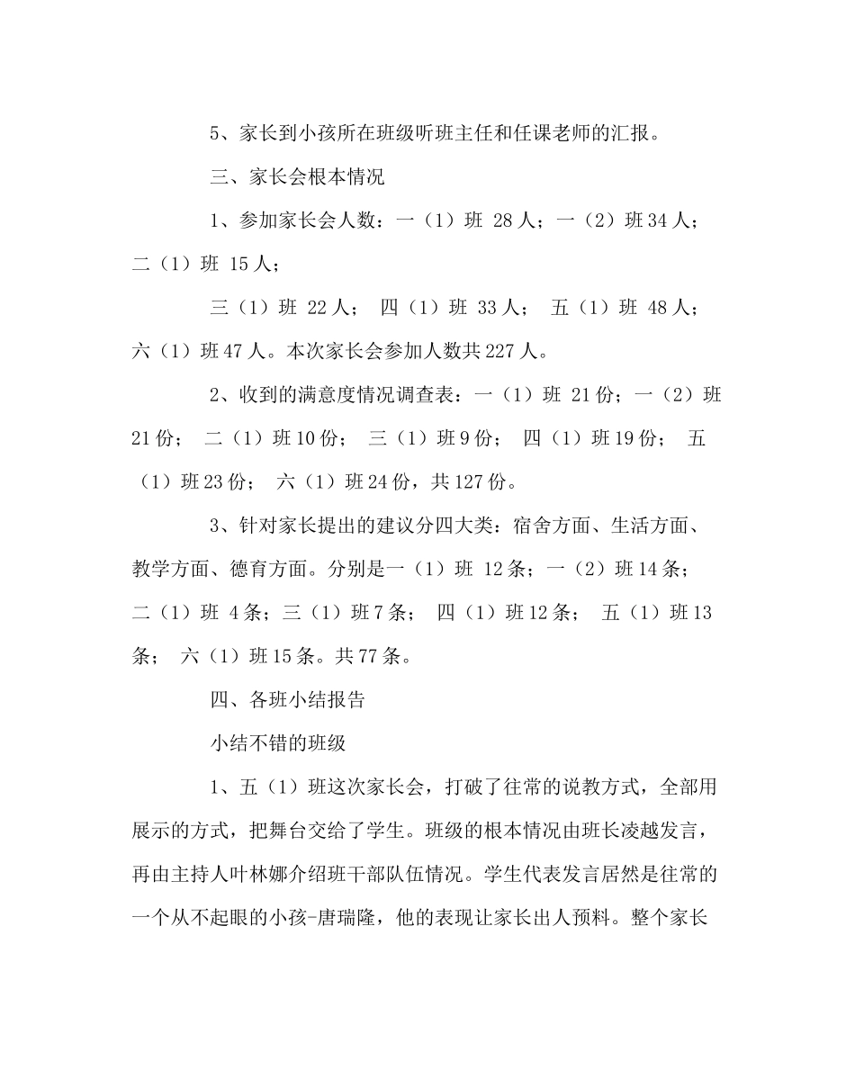 政教处范文德育处家长会总结_第2页