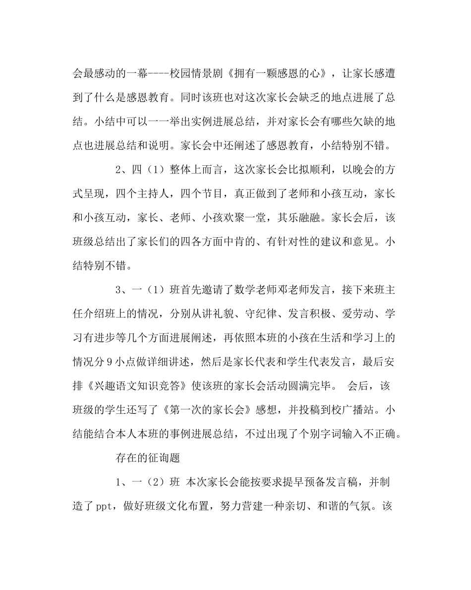 政教处范文德育处家长会总结_第3页