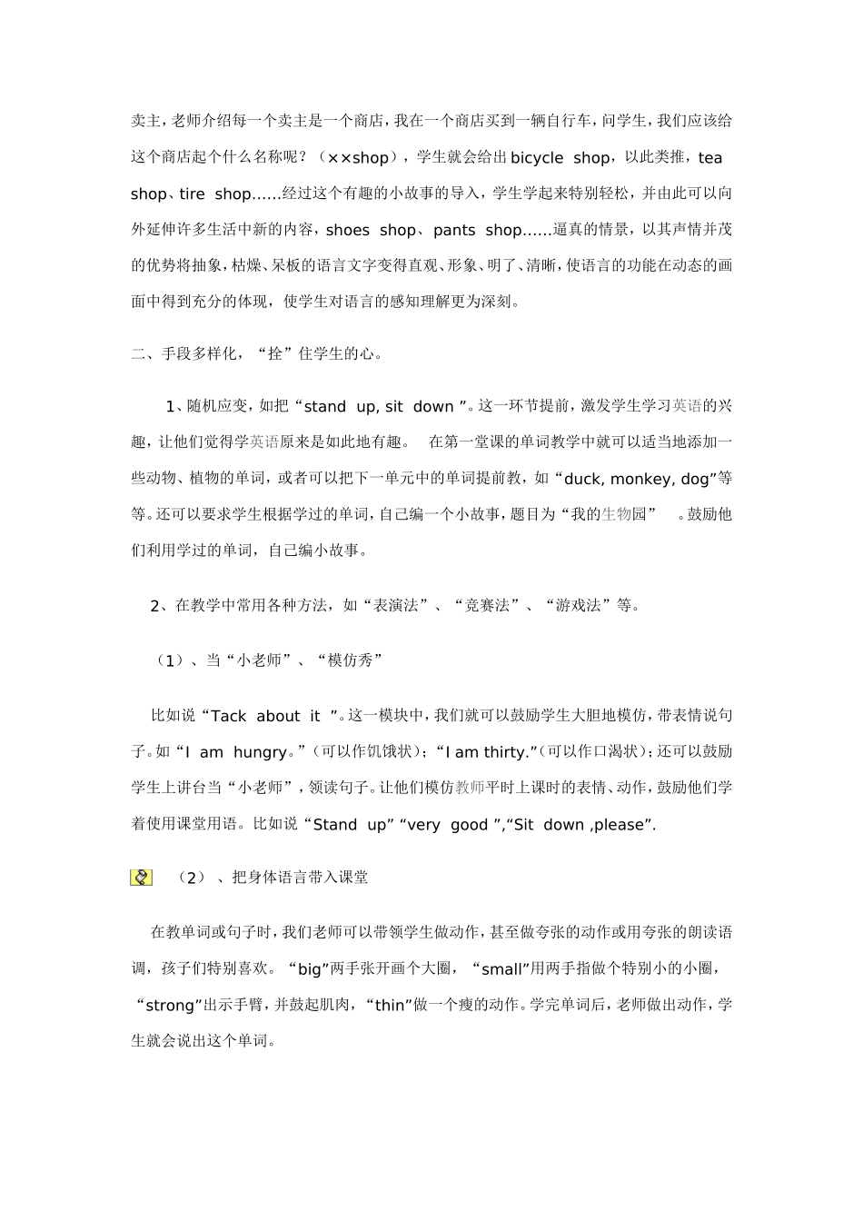 用新课程理念充实小学英语课堂_第2页