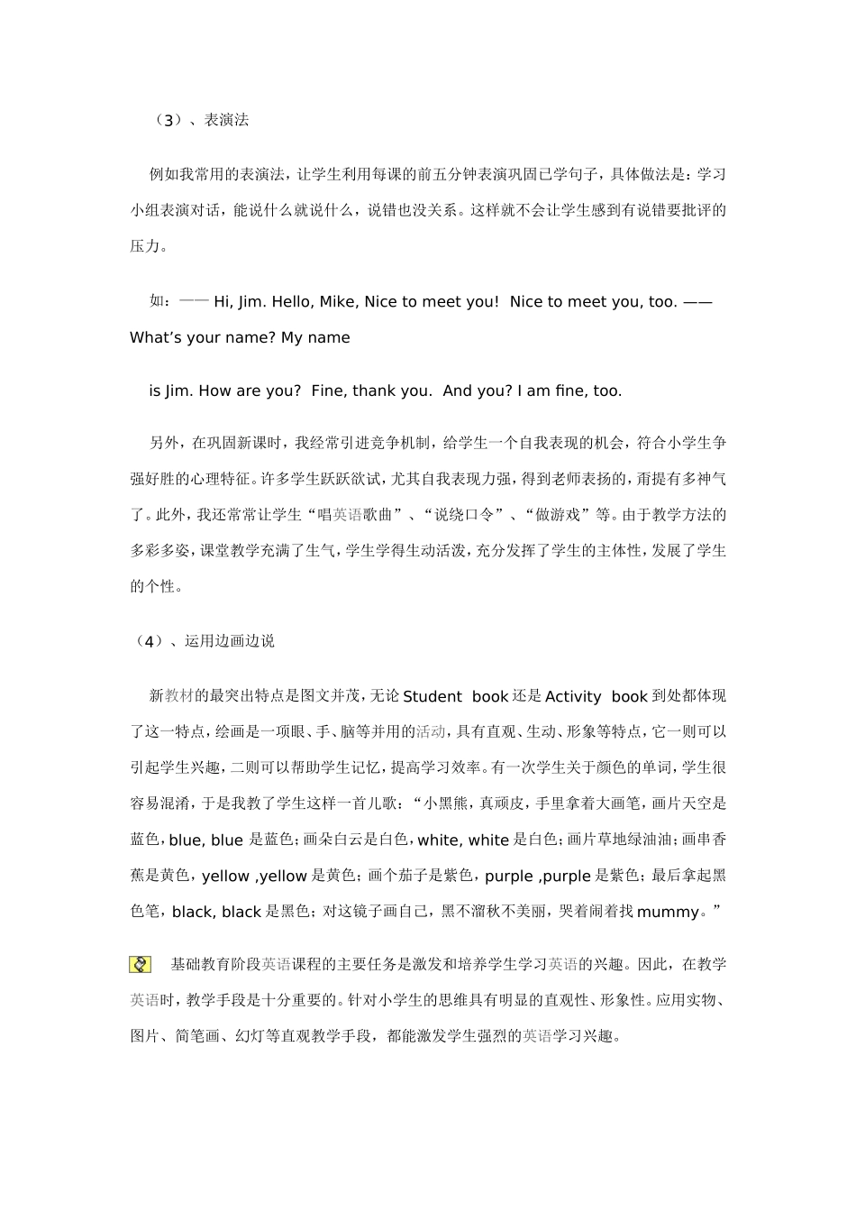 用新课程理念充实小学英语课堂_第3页