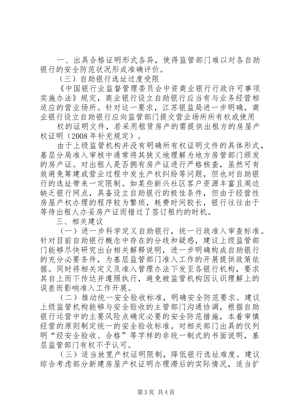 辖区自助银行的调查研究报告_第3页