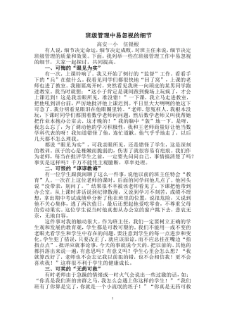 班级管理中易忽视的细节