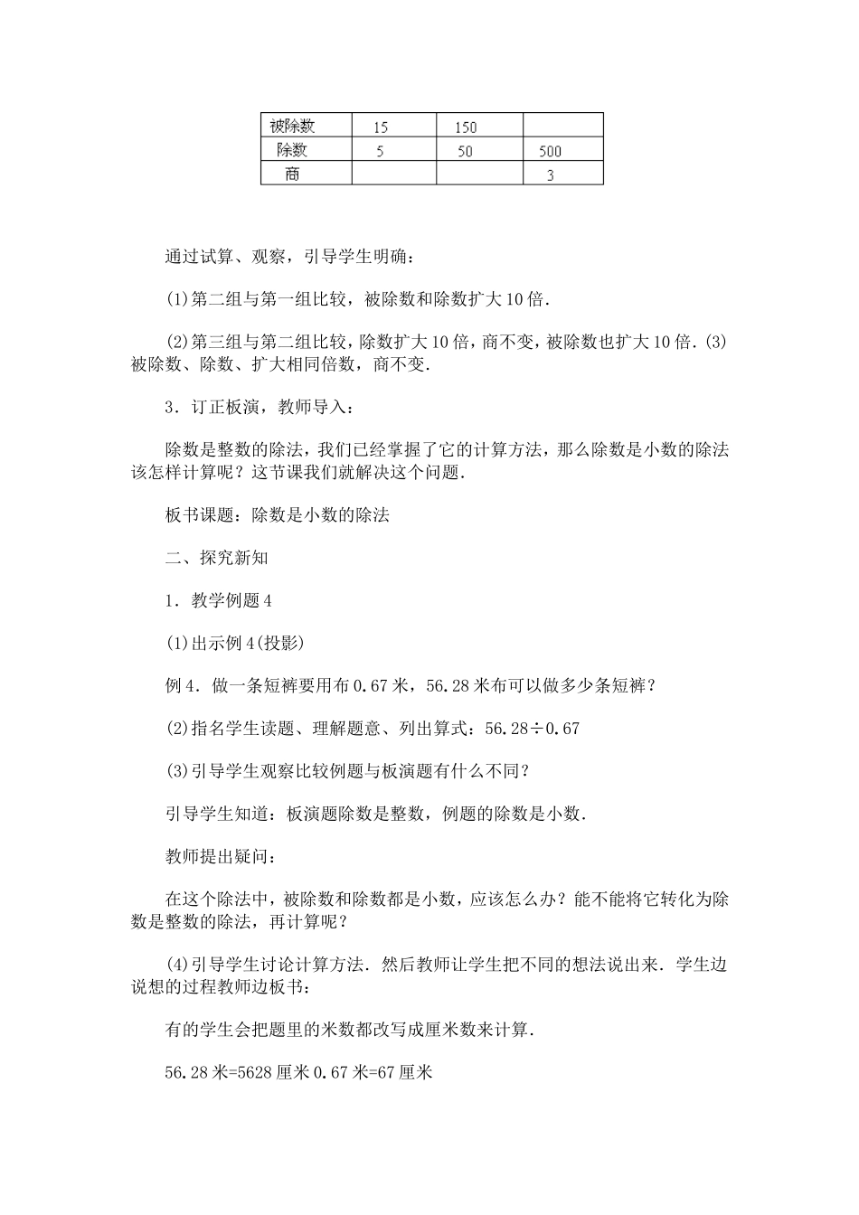 除数是小数的除法教案_第2页
