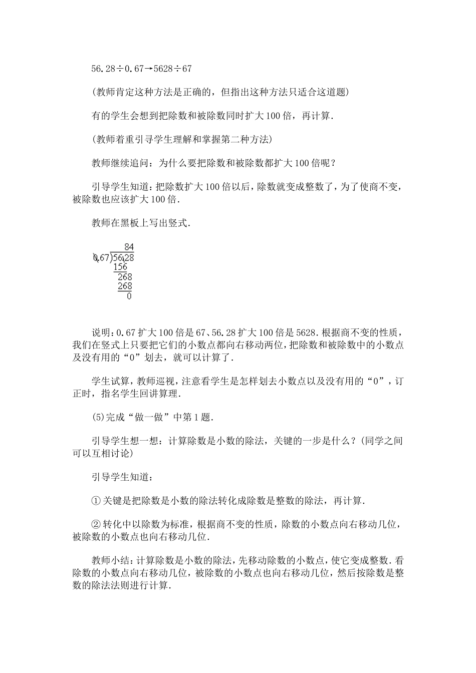除数是小数的除法教案_第3页