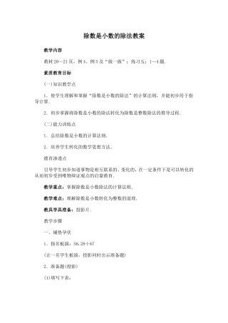 除数是小数的除法教案