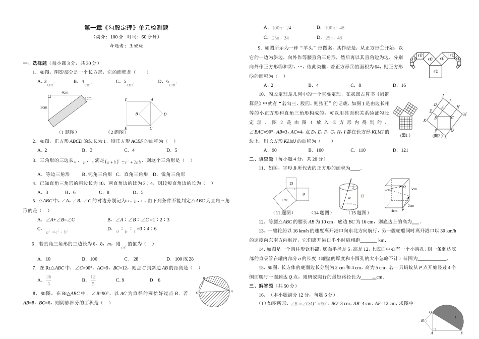 勾股定理单元检测题_第1页
