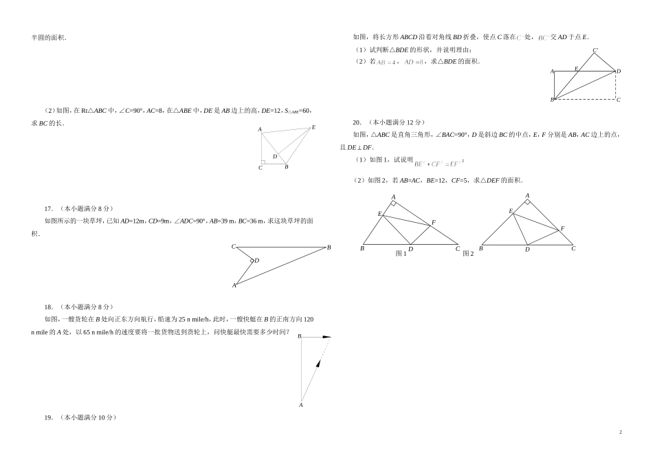 勾股定理单元检测题_第2页