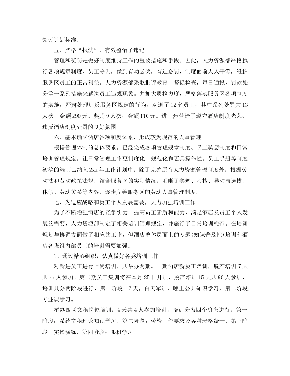 酒店人事管理年度工作总结模板 _第2页