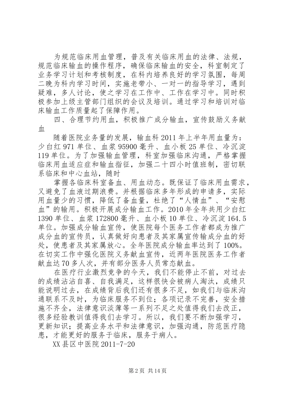 输血科汇报材料_第2页