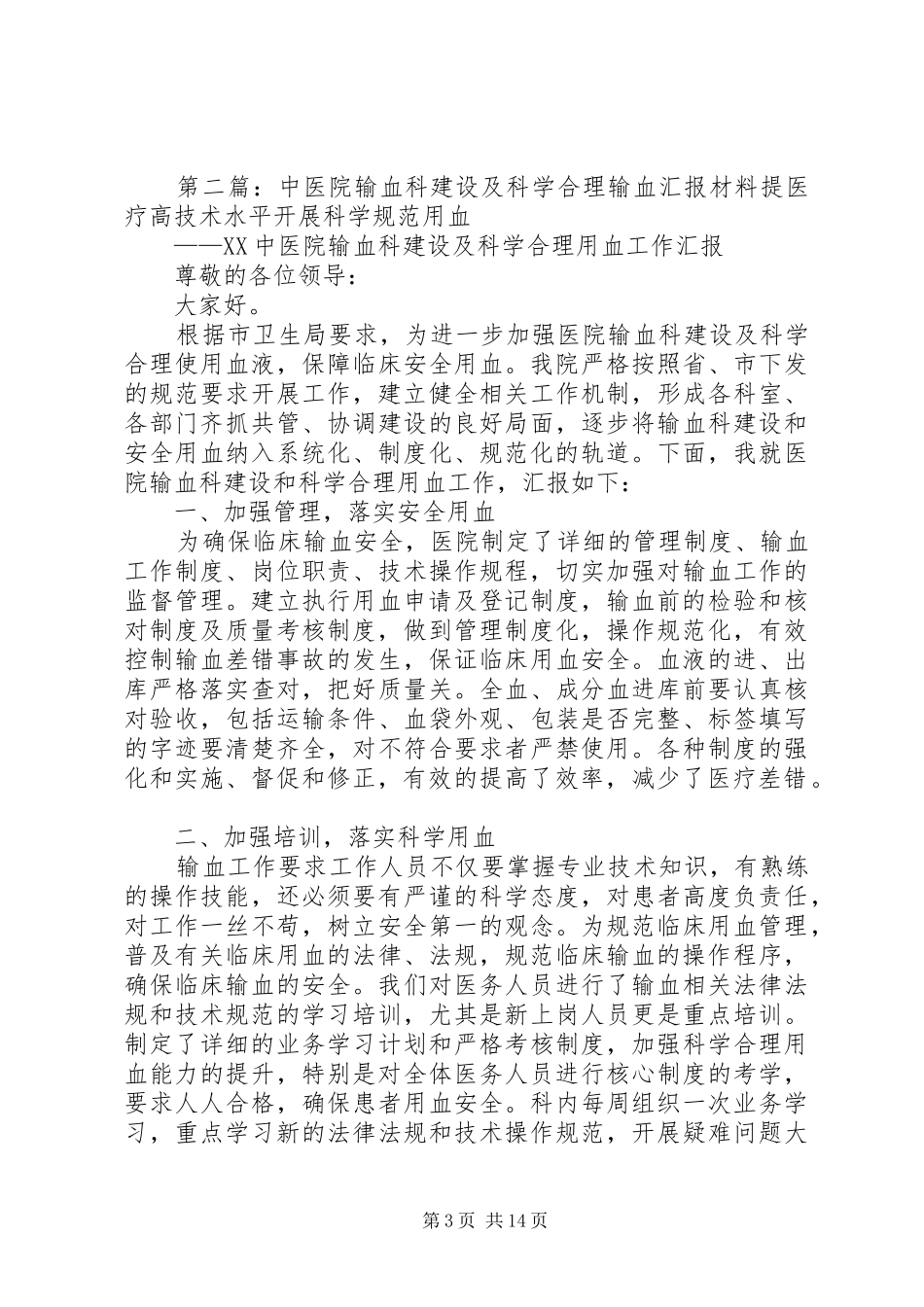 输血科汇报材料_第3页