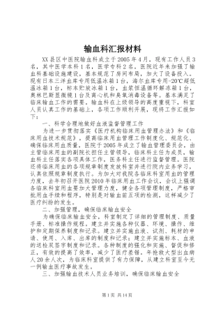 输血科汇报材料