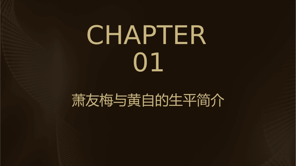 萧友梅与黄自课件_第3页