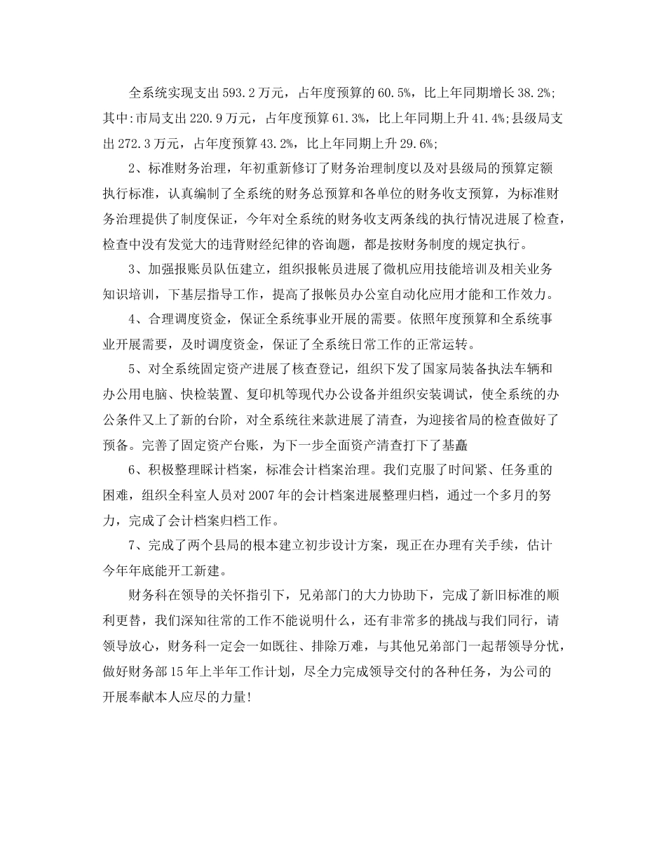 2021年度工作参考总结材料会计的年度工作参考总结范文_第2页