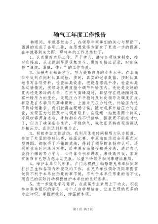 输气工年度工作报告