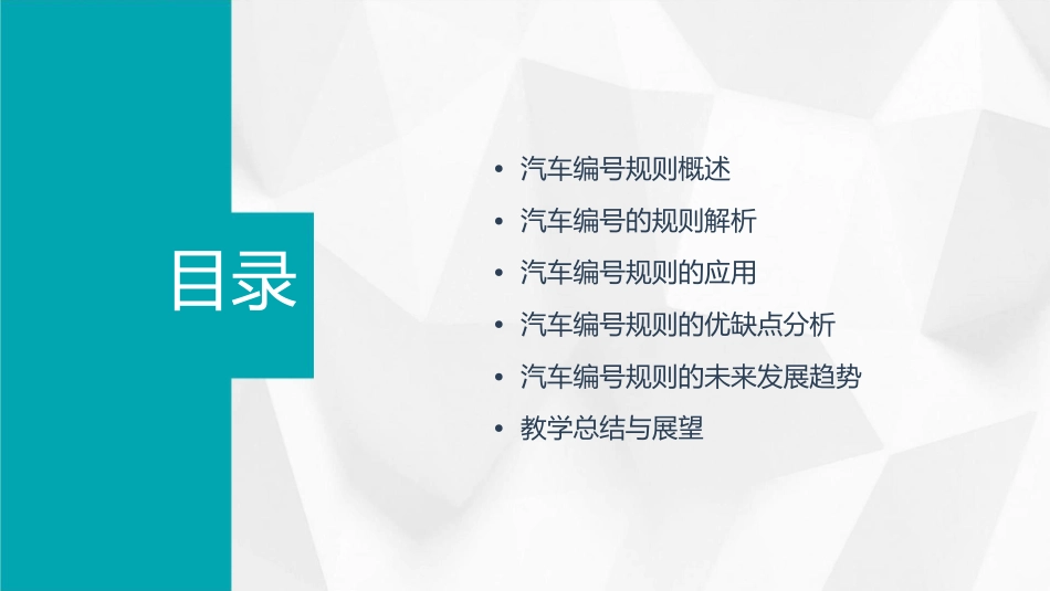 汽车编号规则分析教学课件_第2页