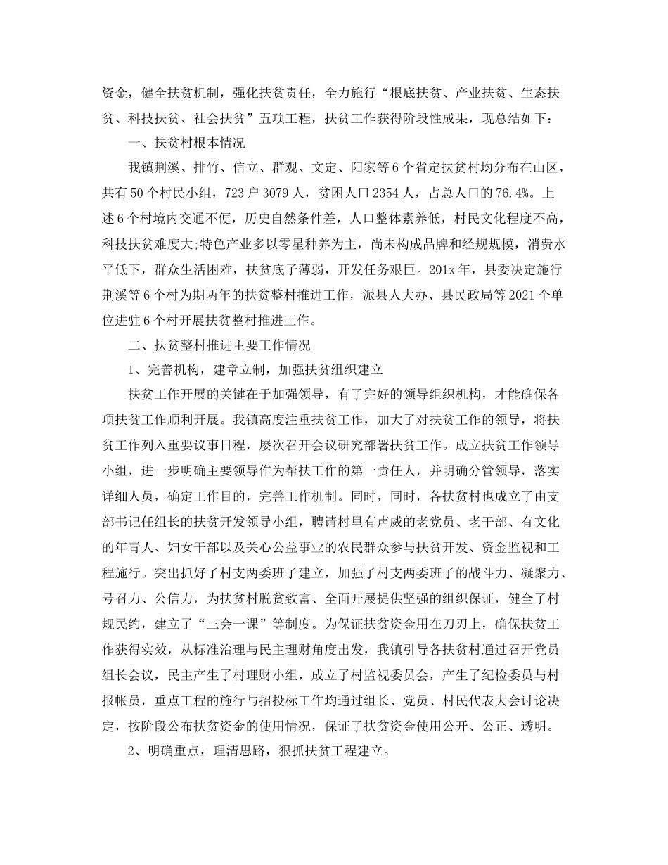 2021年工作参考总结乡镇扶贫工作参考总结2_第3页