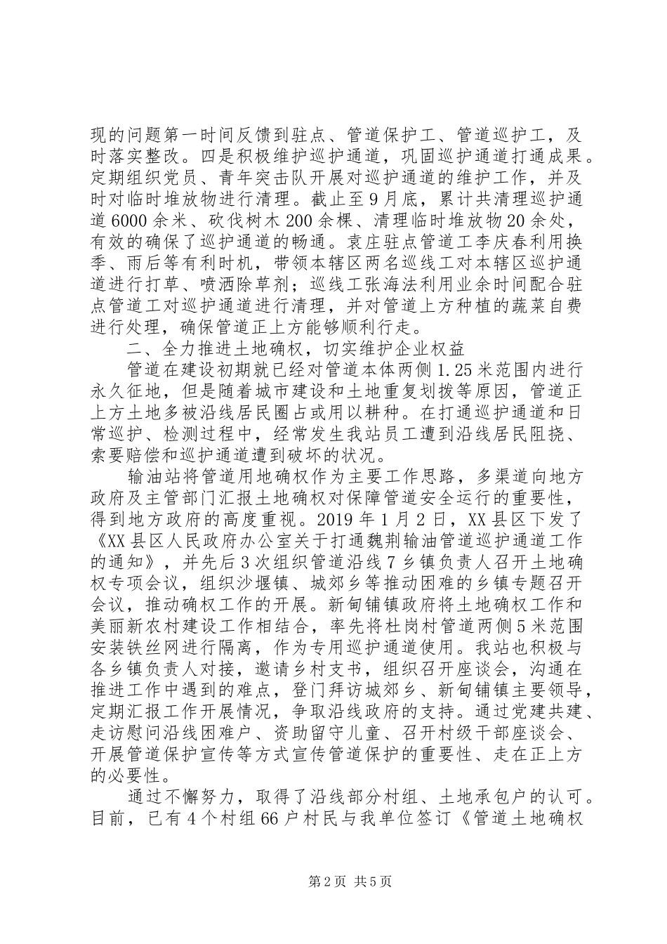 输油站管道管理工作汇报材料_第2页