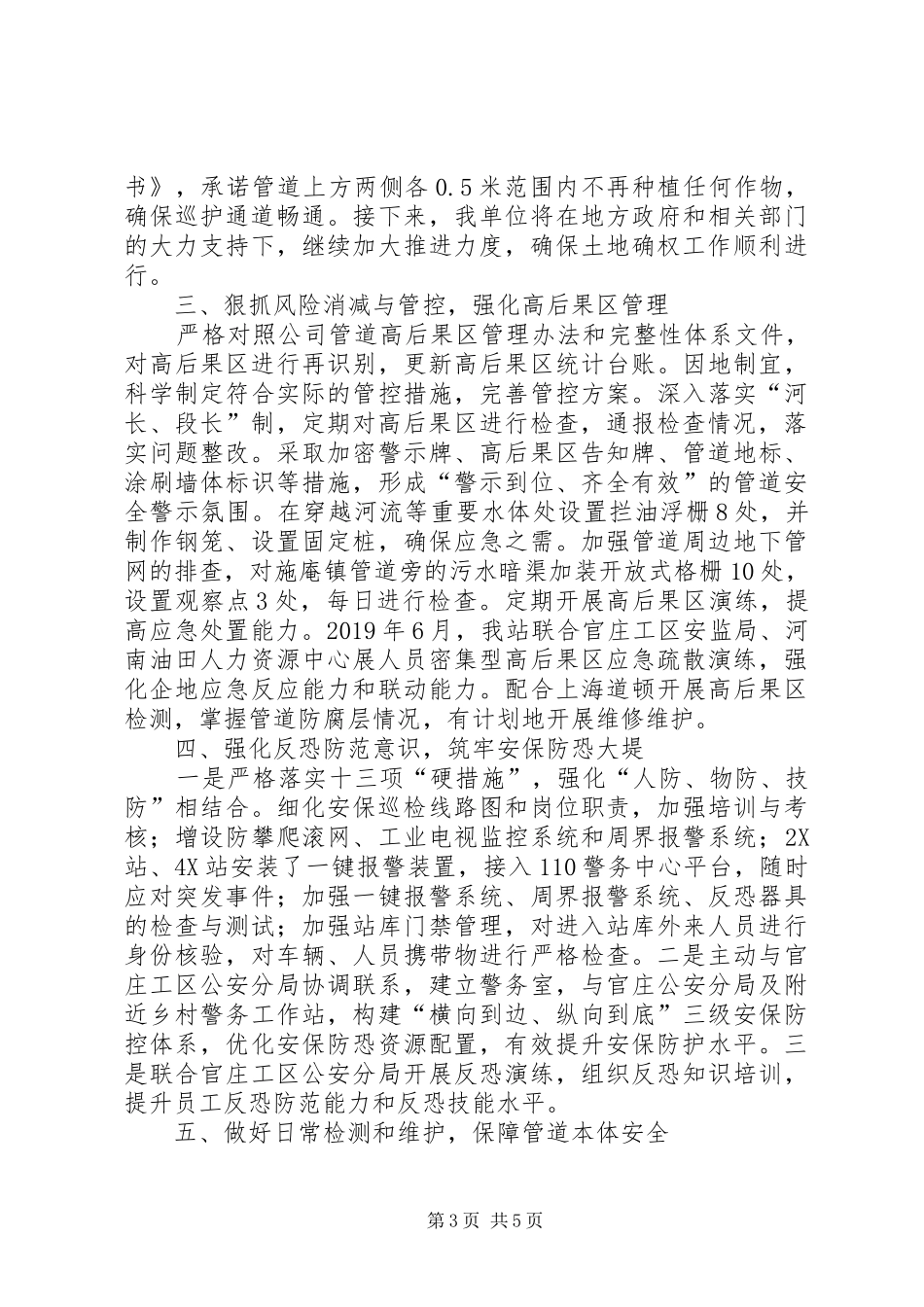 输油站管道管理工作汇报材料_第3页