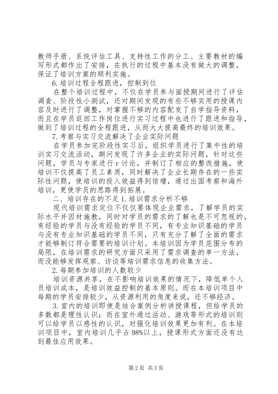 输血不良反应培训工作评估报告_第2页