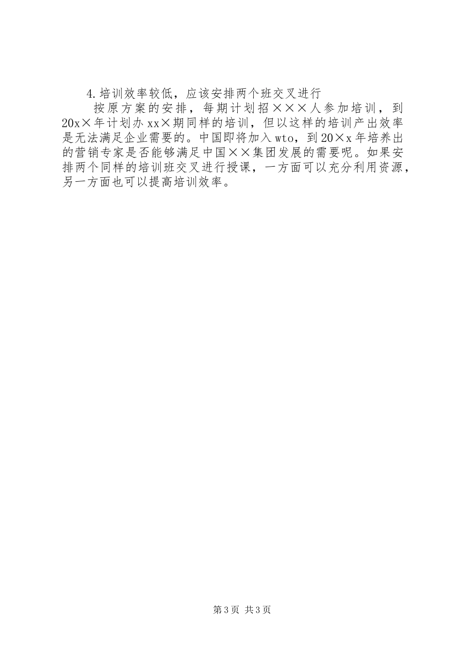 输血不良反应培训工作评估报告_第3页