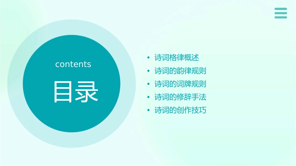 诗词格律常识课件_第2页