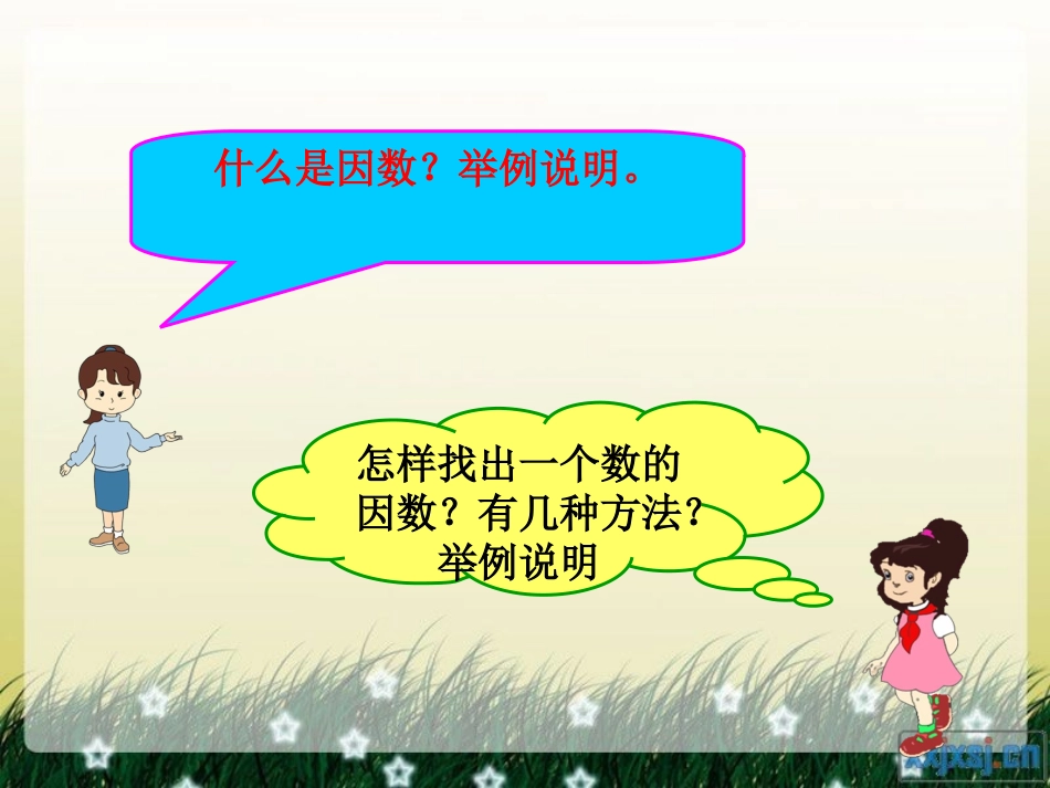 _最大公因数(2)_第2页