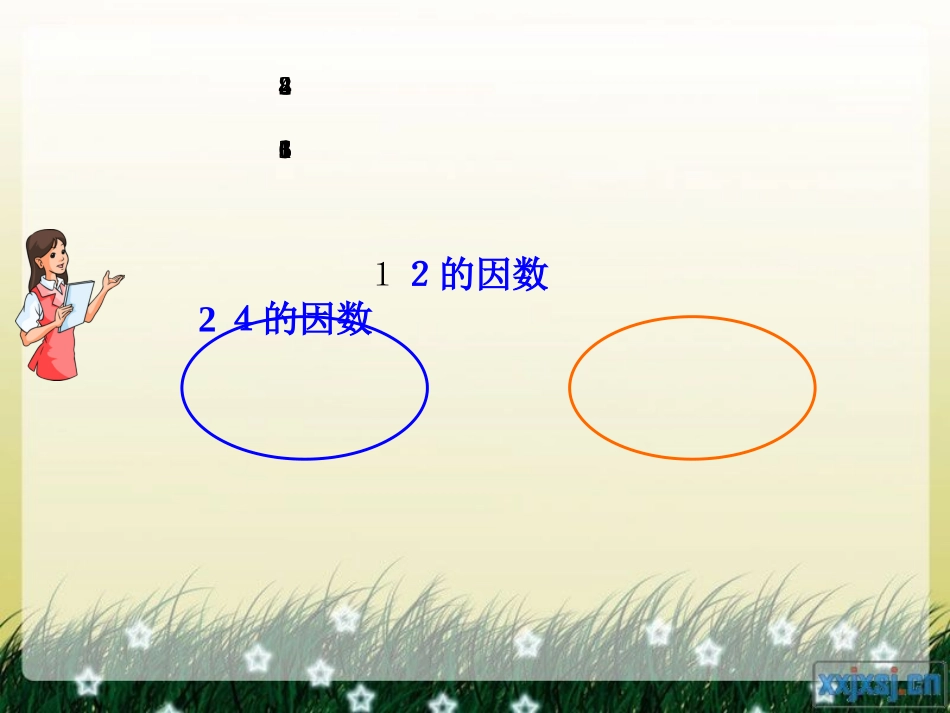 _最大公因数(2)_第3页