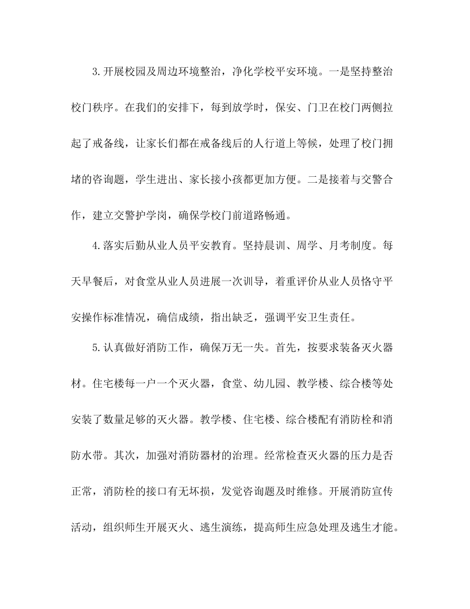 小学年总务处工作参考总结_第2页