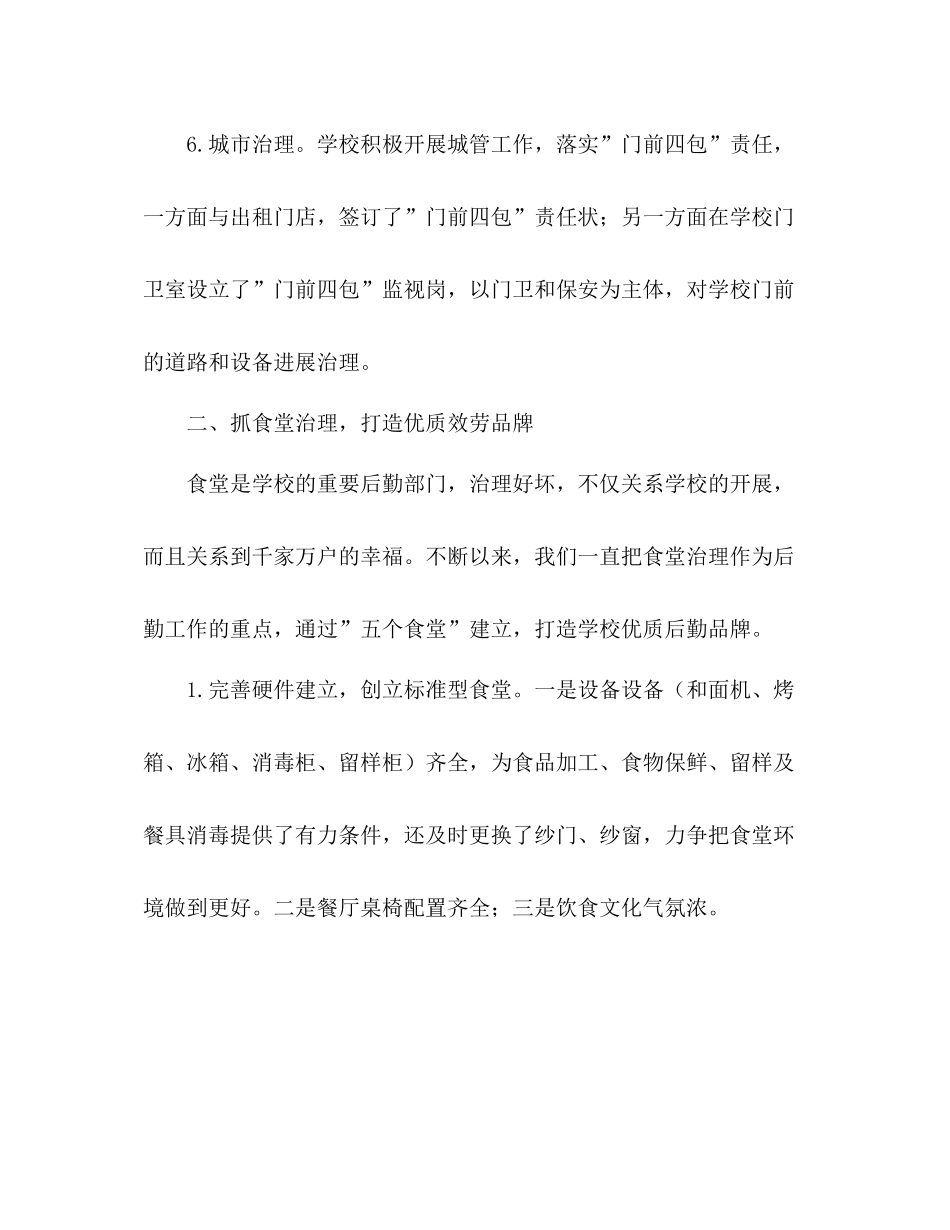 小学年总务处工作参考总结_第3页