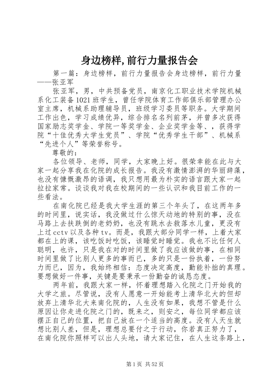身边榜样,前行力量报告会_第1页
