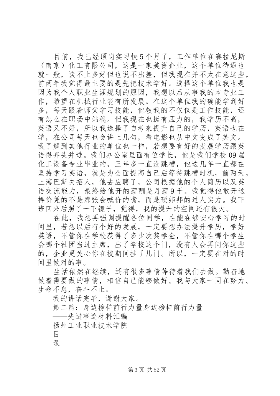 身边榜样,前行力量报告会_第3页