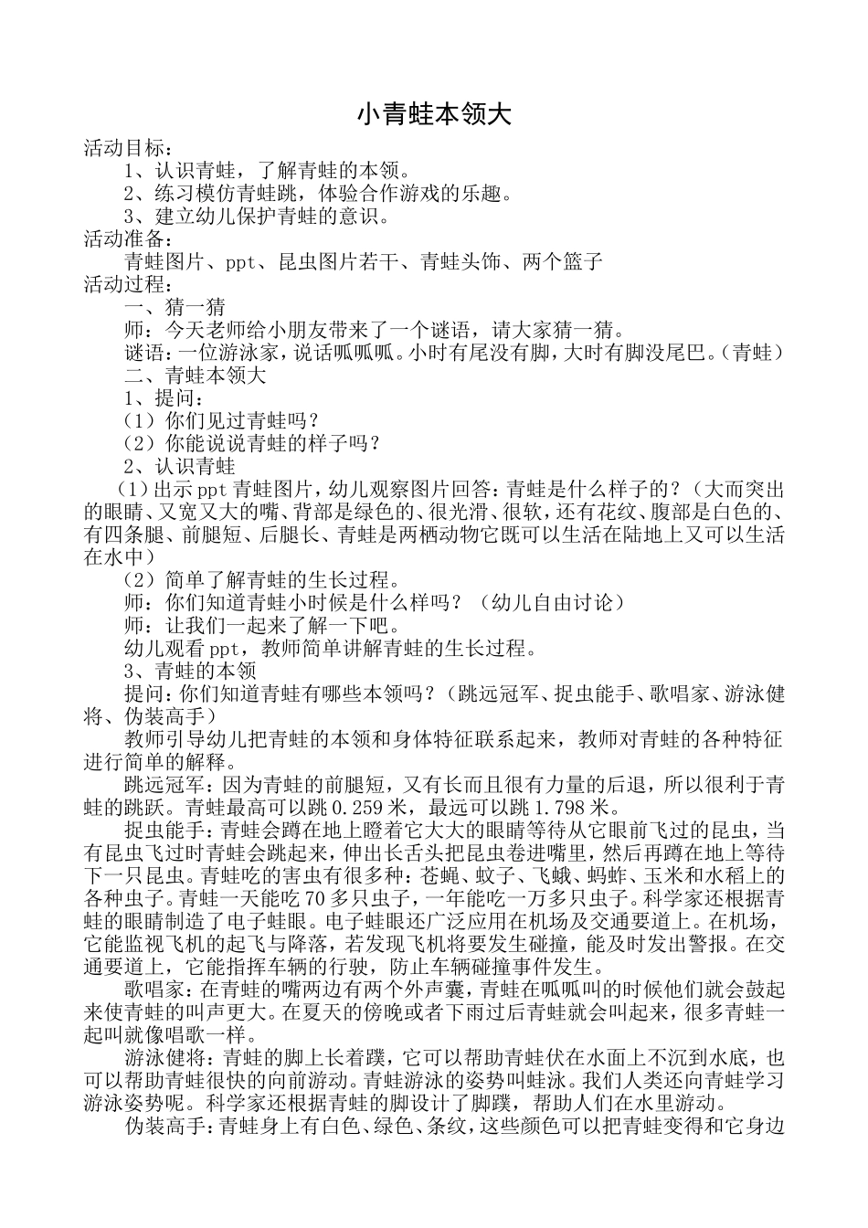 小青蛙本领大_第1页