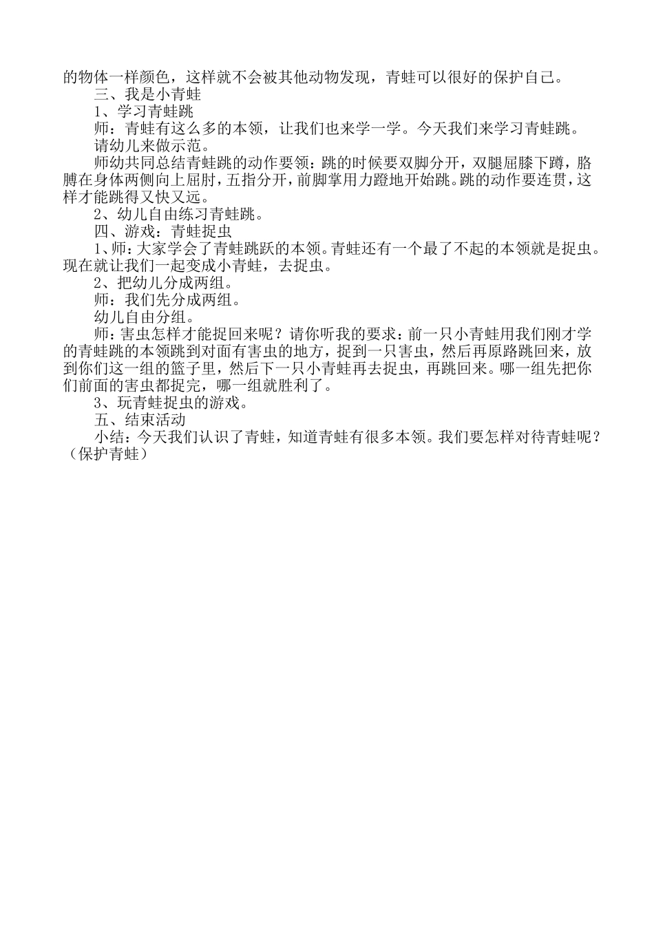 小青蛙本领大_第2页