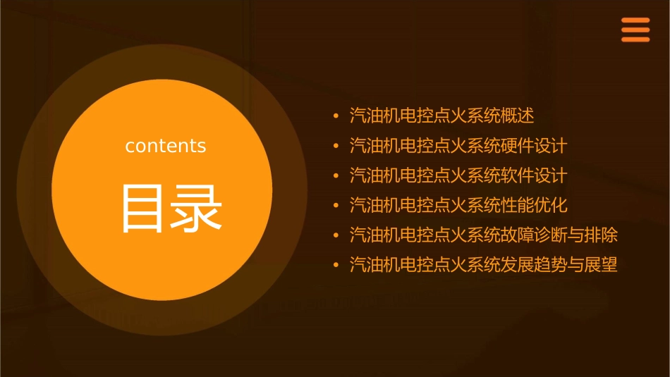 汽油机电控点火系统.课件_第2页