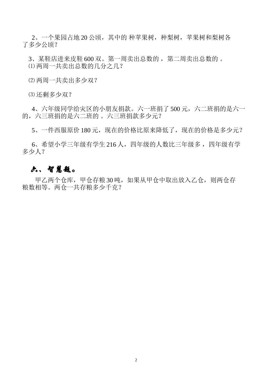 分数乘法分层练习题_第2页