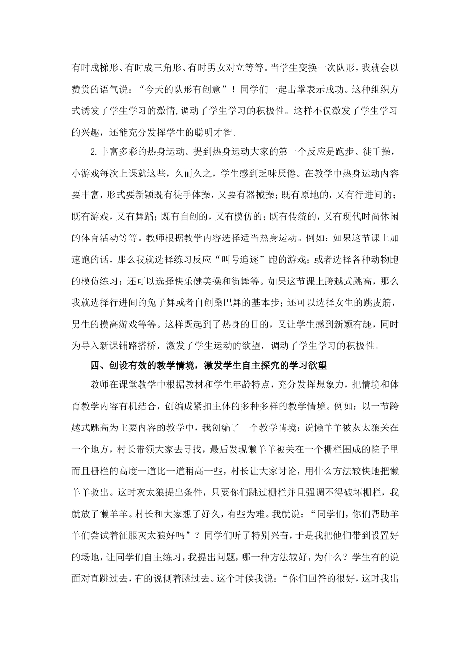 初中体育有效课堂的教学方法_第2页