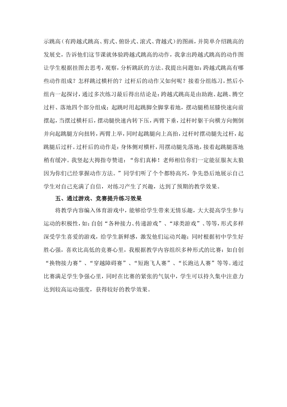 初中体育有效课堂的教学方法_第3页