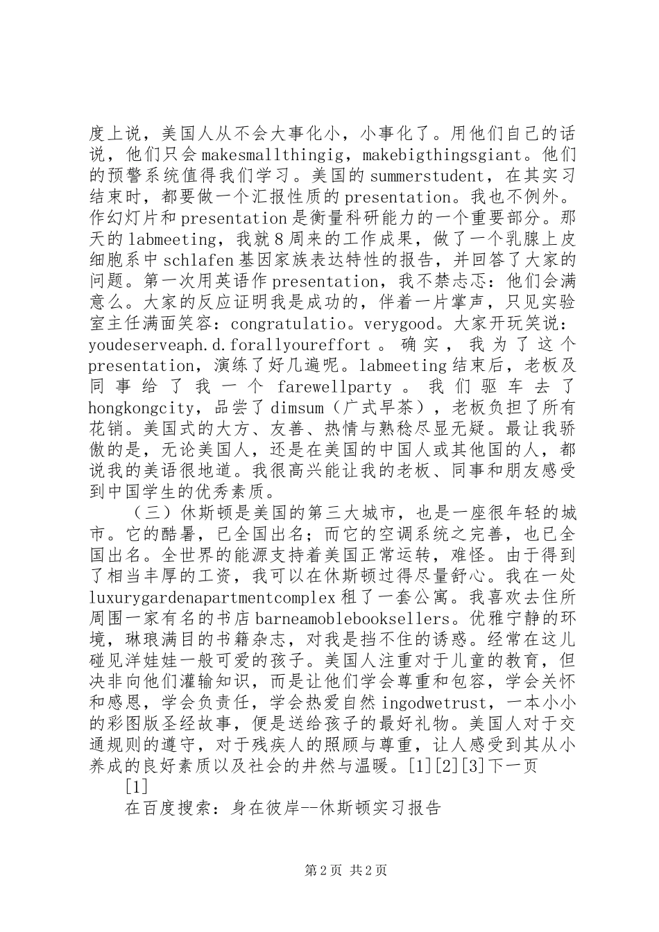 身在彼岸休斯顿实习报告_第2页