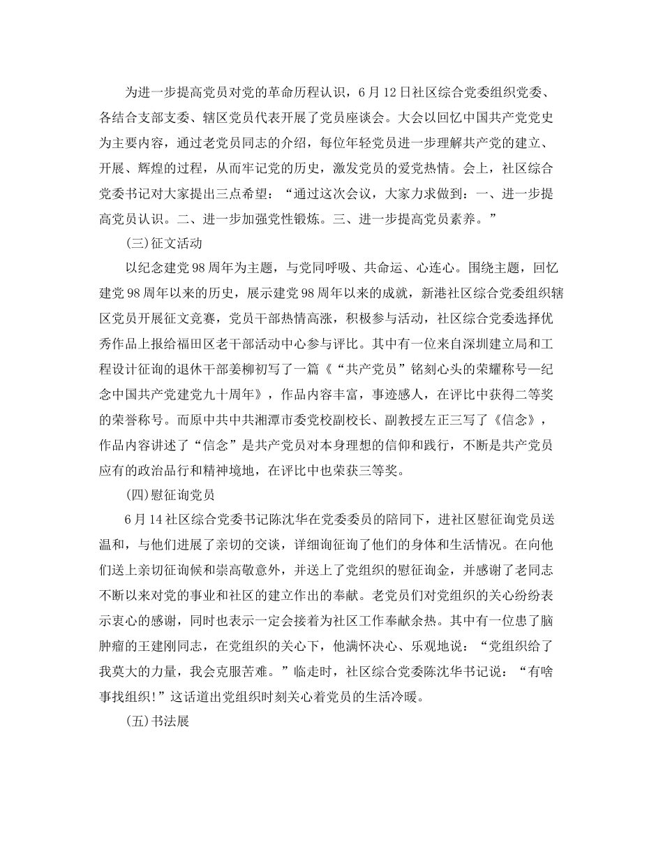 社区庆祝建党98周年活动参考总结，忆峥嵘岁月，走红色之旅_第3页
