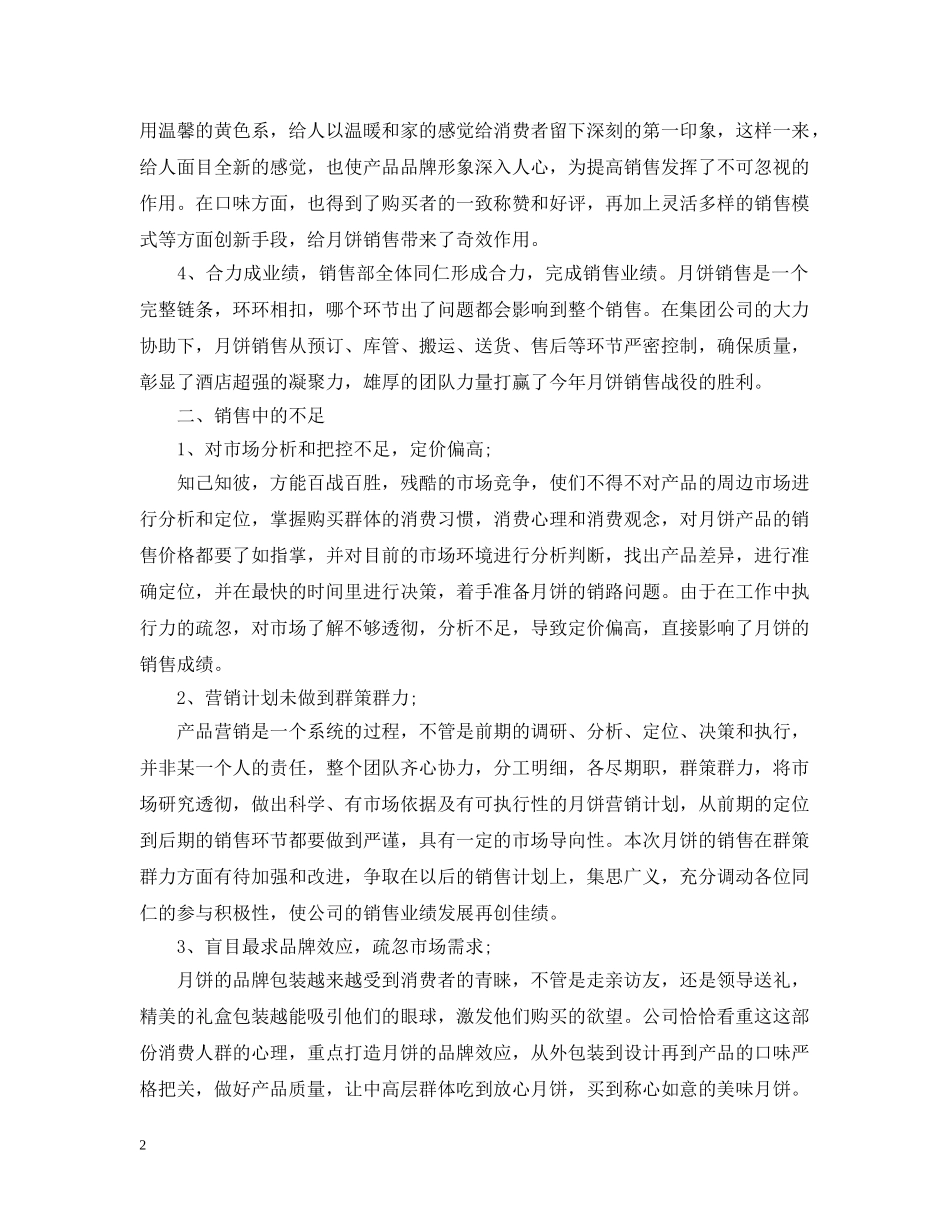 酒店举办中秋节的活动总结 _第2页