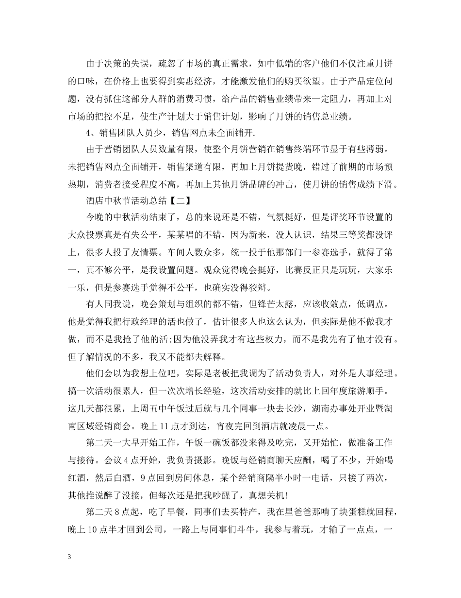 酒店举办中秋节的活动总结 _第3页