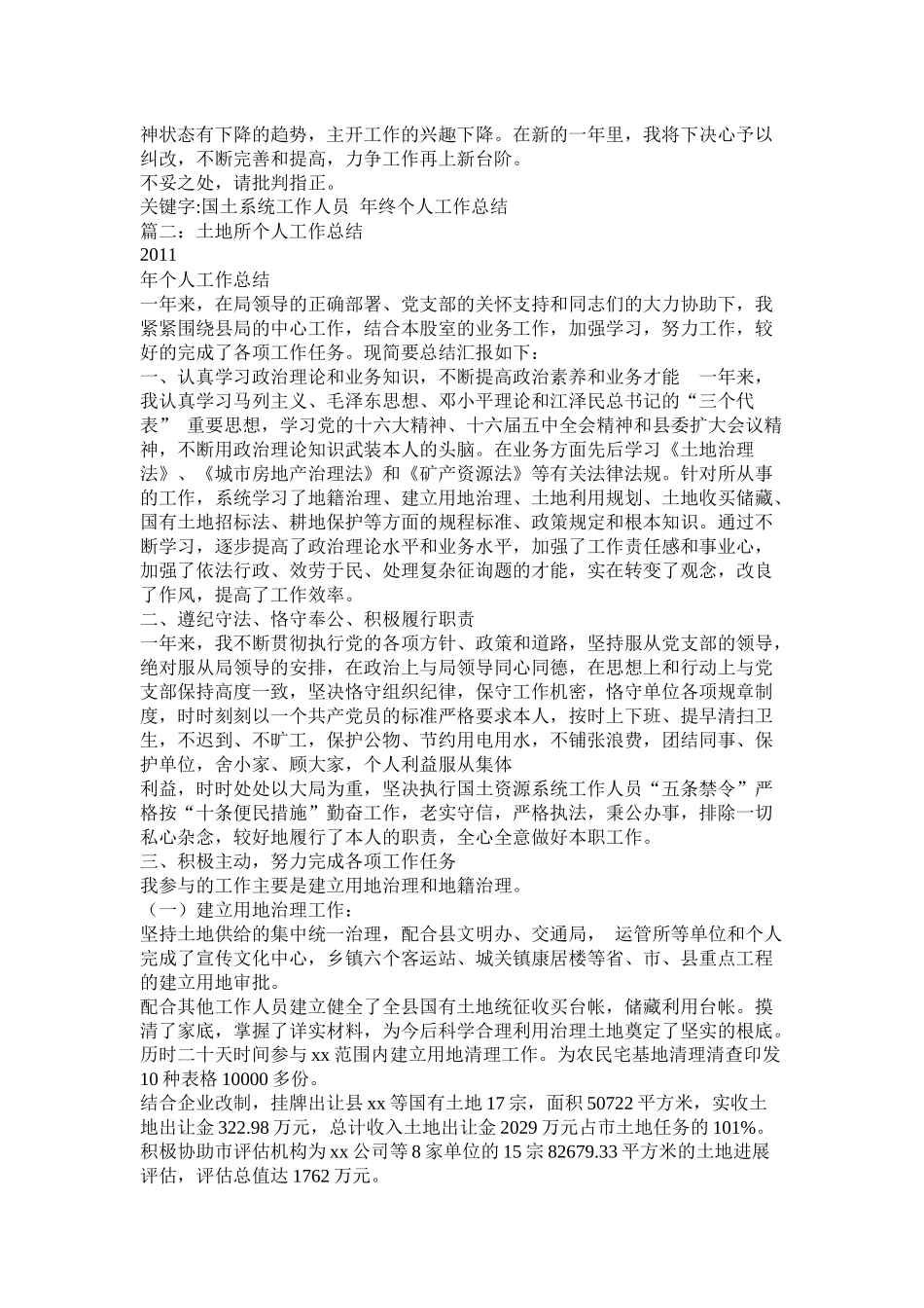 国土资源所个人年度工作总结_第2页