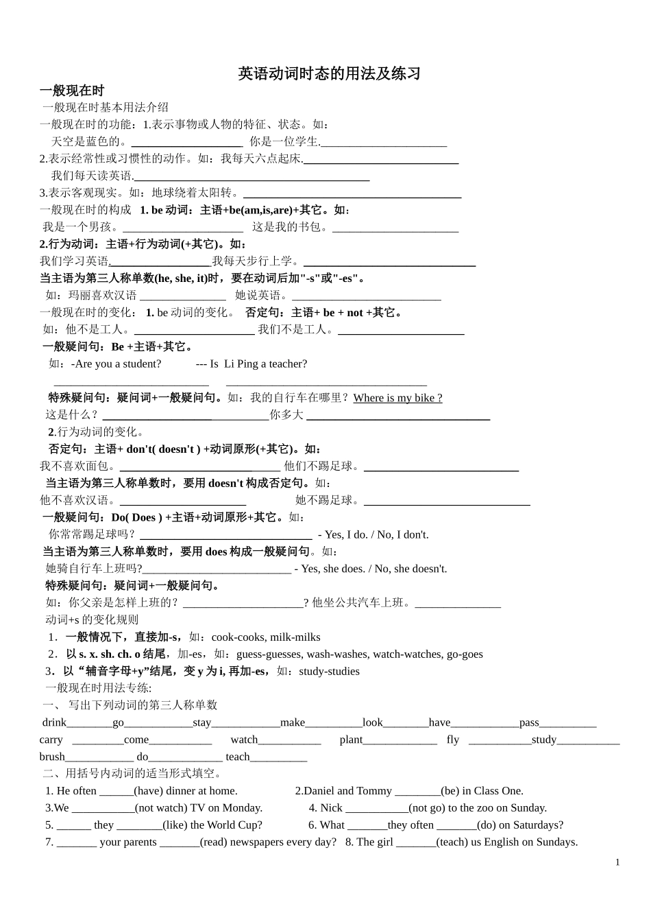 初中英语时态用法总结及练习[1]_第1页