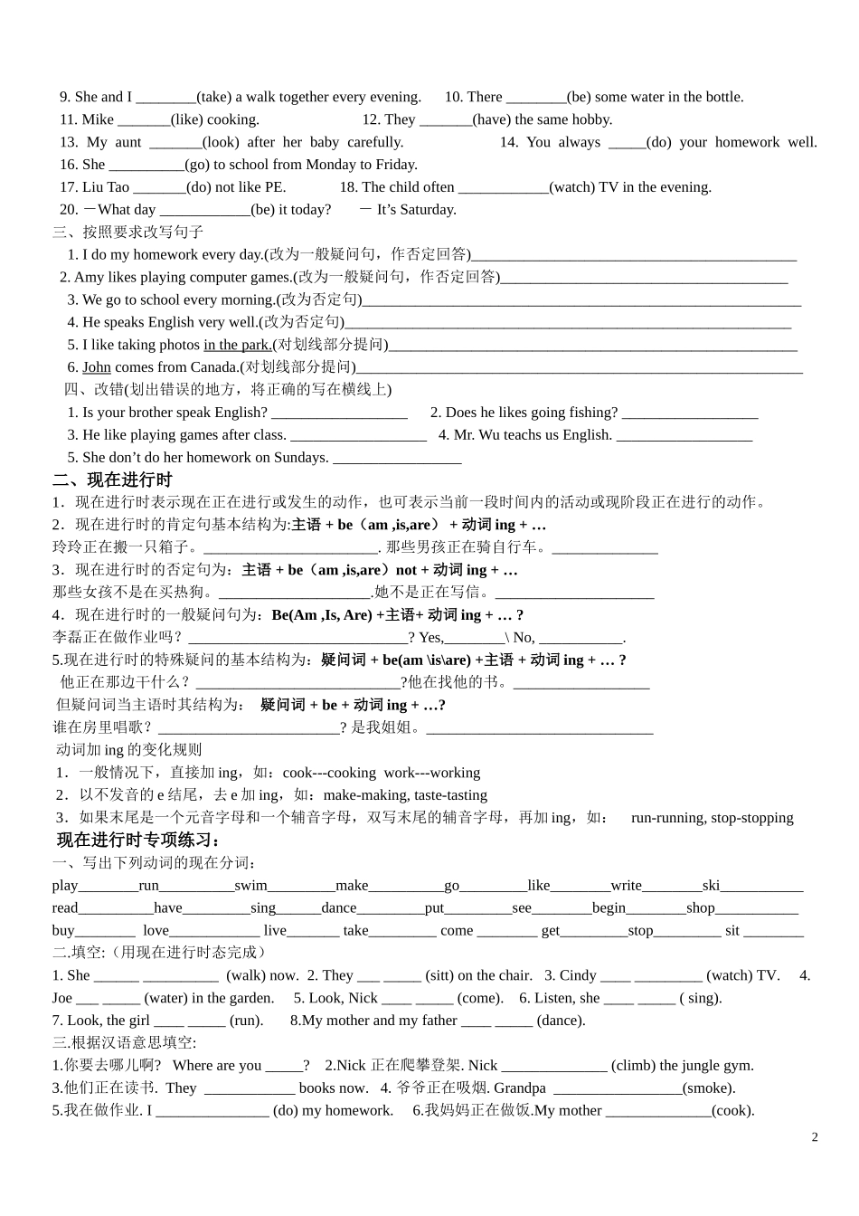 初中英语时态用法总结及练习[1]_第2页