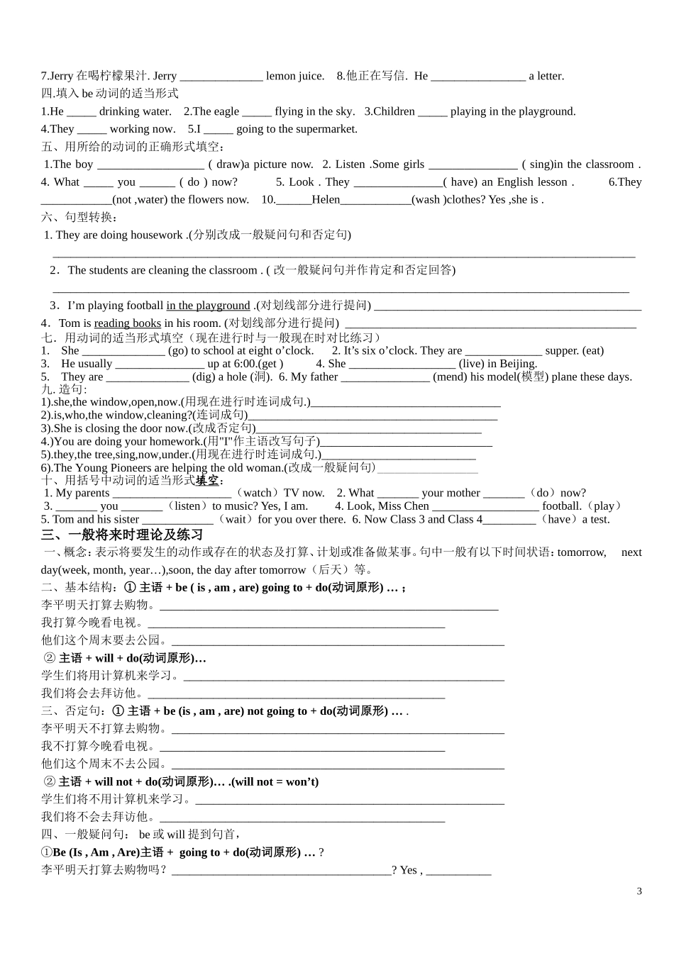 初中英语时态用法总结及练习[1]_第3页