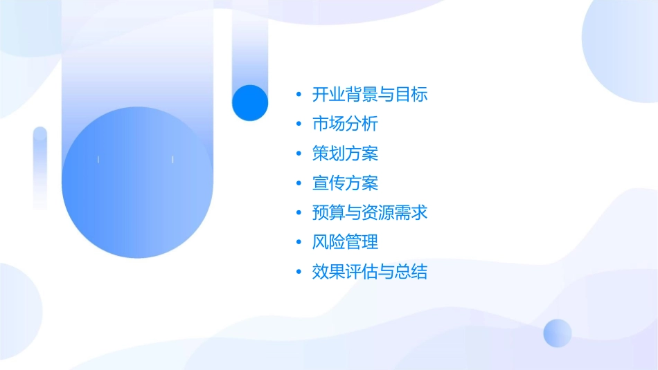 深圳富佳超市横峰店开策划方案课件_第2页
