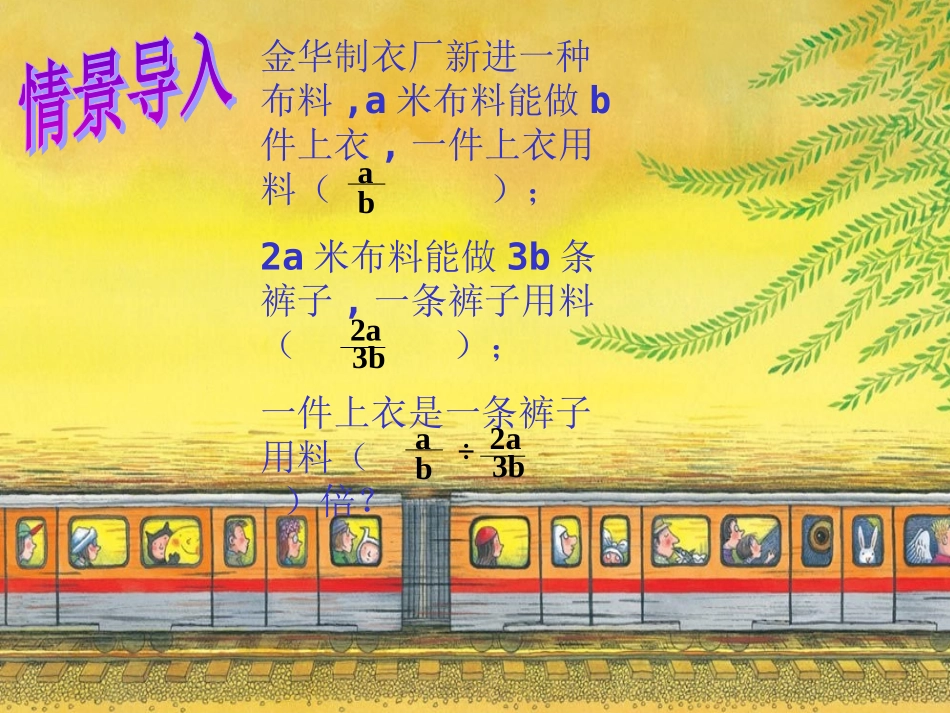 分式的乘除法课件_第3页