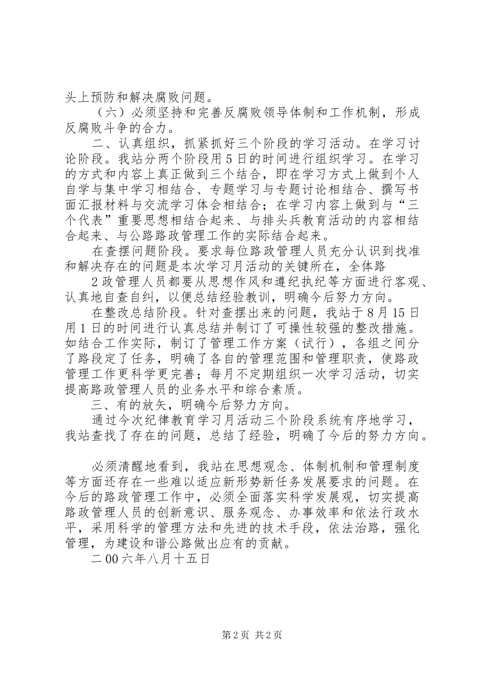 路政站开展纪律教育学习月活动情况汇报_第2页