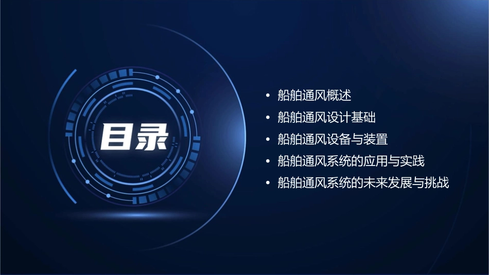 船舶修造行业通风基础知识介绍课件_第2页