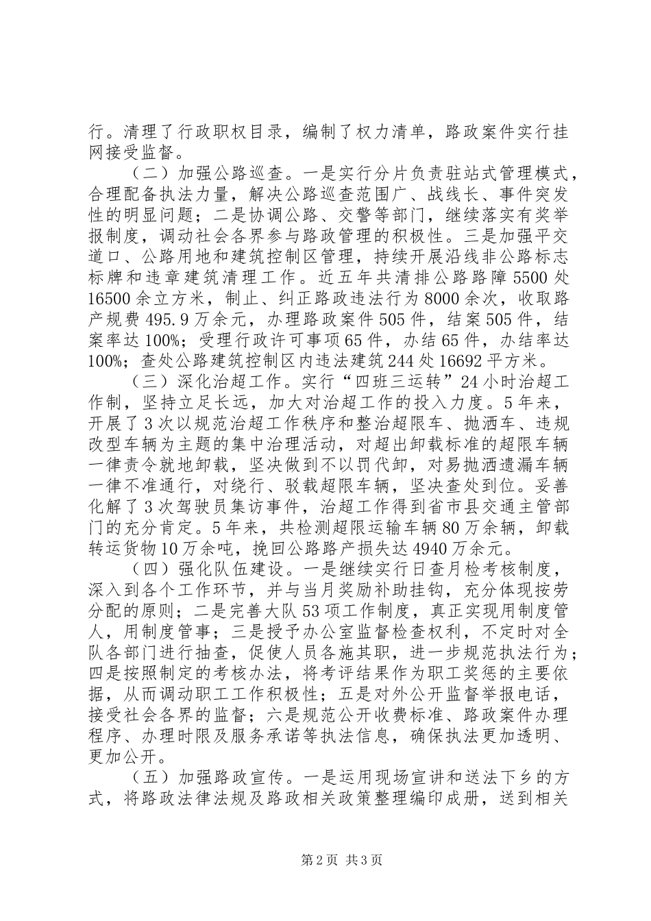 路政大队XX年迎部检情况汇报_第2页